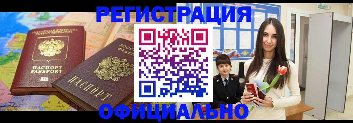 временная регистрация законно в Сергиевом Посаде