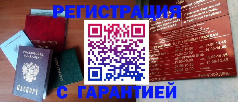 временная регистрация надежно в Сергиевом Посаде