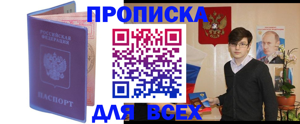 прописка для кредита в Сергиевом Посаде