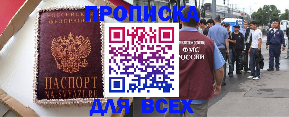 временная регистрация для всех в Сергиевом Посаде