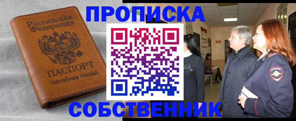 временная прописка в Сергиевом Посаде