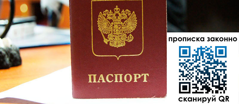 прописка в Сергиевом Посаде регистрация в Сергиевом Посаде